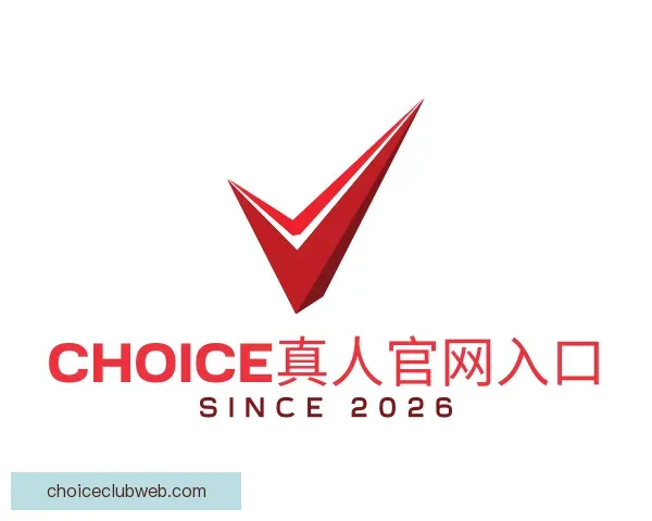认识Choice真人官网入口